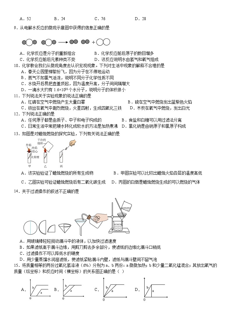 广东省珠海市香洲区立才学校2024-2025学年九年级上学期期中考试化学试题第2页