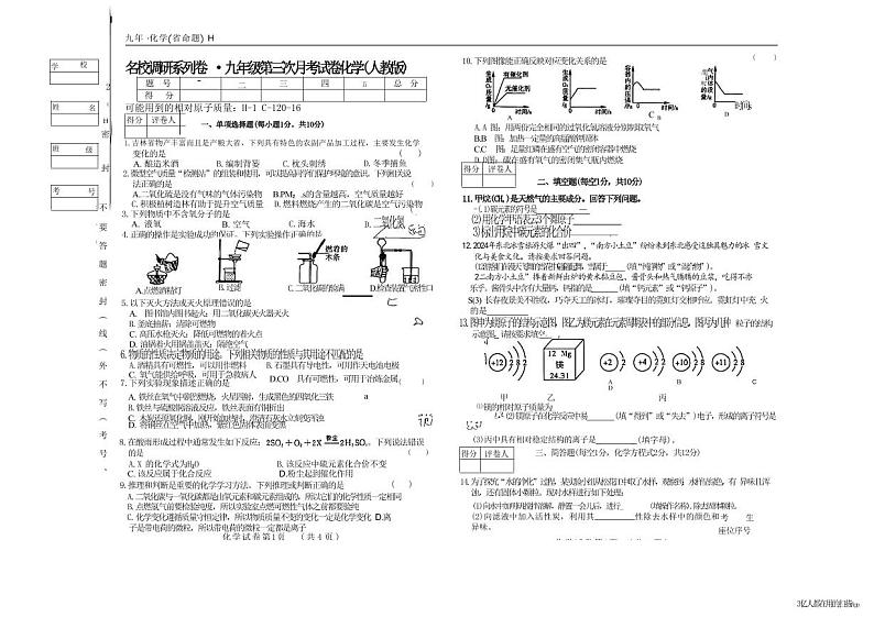 吉林省松原市前 郭县南部学区2024~2025 学年度九年级上 第三次月考试卷     化学（含答案）第1页