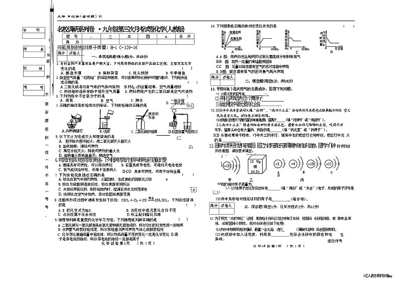 吉林省松原市前 郭县南部学区2024~2025 学年度九年级上 第三次月考试卷     化学（含答案）第1页