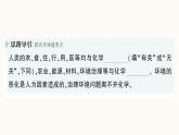 人教版（2024）初中化学九年级上册 绪言化学使世界变得更加绚丽多彩课件