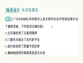 人教版（2024）初中化学九年级上册 绪言化学使世界变得更加绚丽多彩课件