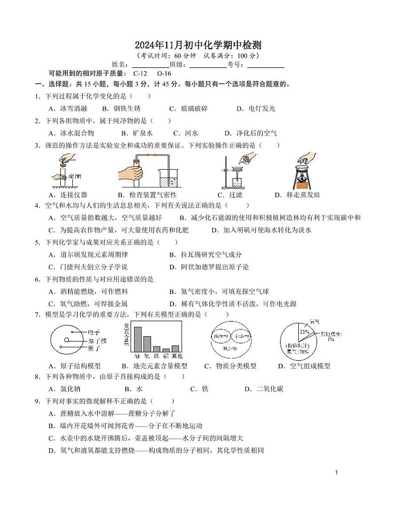 广东省封开县广信中学2024-2025学年九年级上学期期中考试化学试题第1页