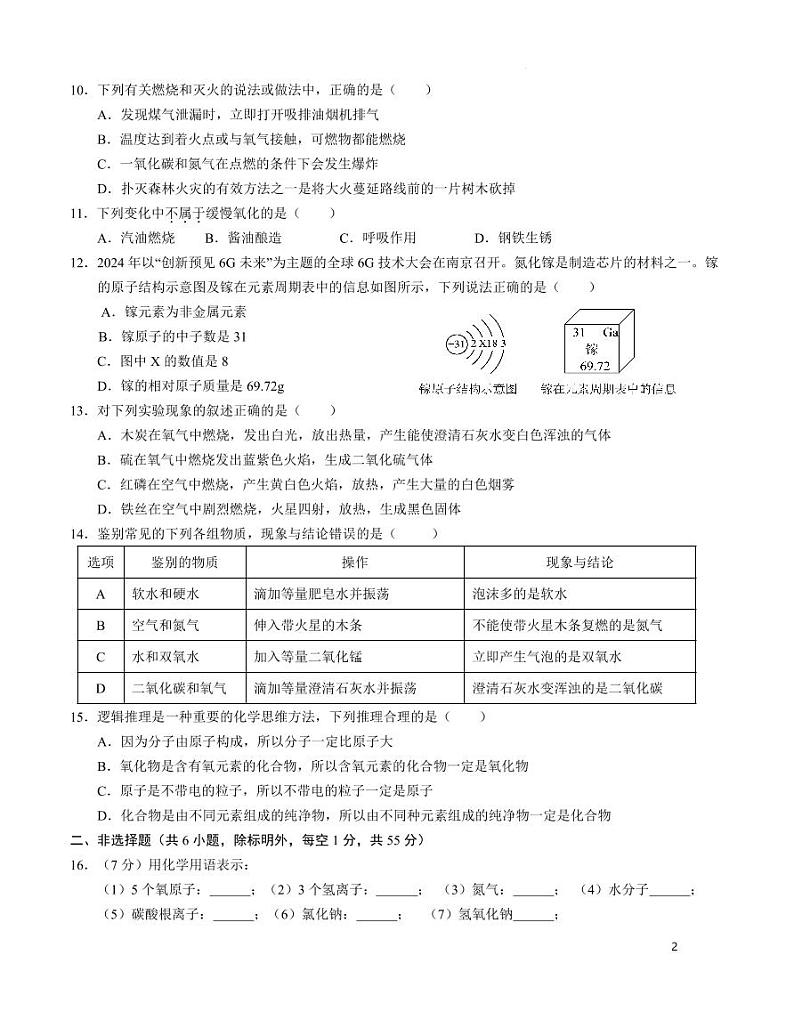广东省封开县广信中学2024-2025学年九年级上学期期中考试化学试题第2页