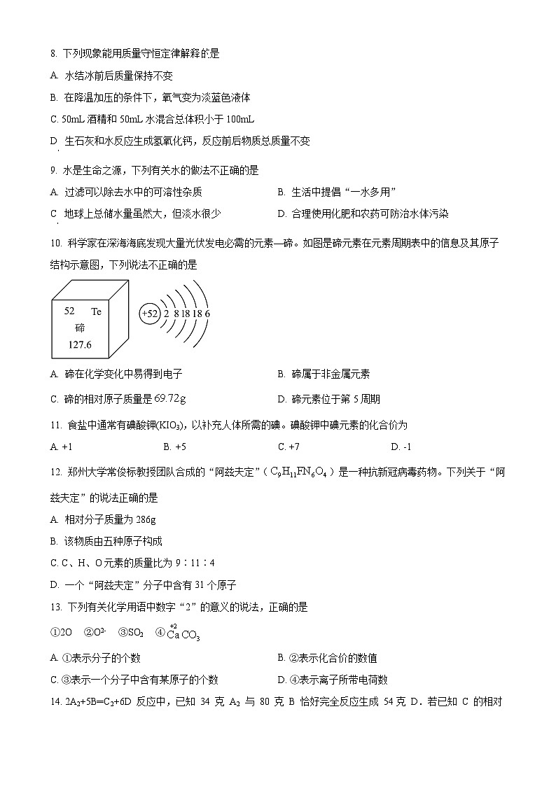 河南省郑州市第十六初级中学2024-2025学年九年级上学期期中测试化学试题（A卷）第2页