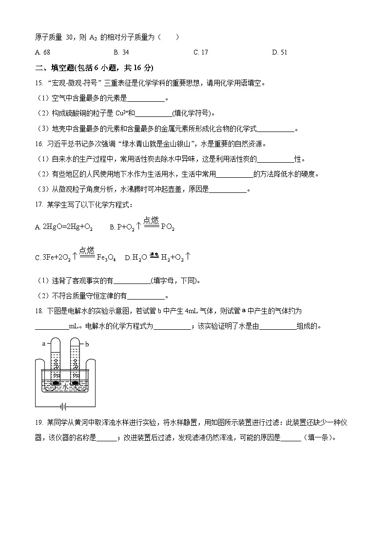 河南省郑州市第十六初级中学2024-2025学年九年级上学期期中测试化学试题（A卷）第3页