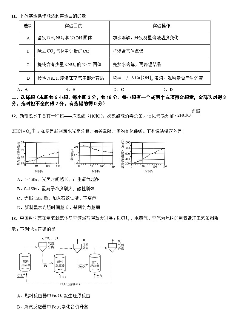 2024年山东省潍坊市中考化学真题【附真题答案】第3页