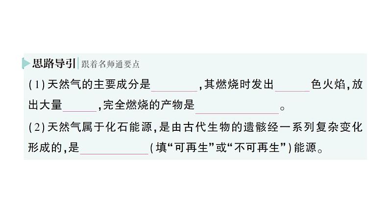 初中化学新人教版九年级上册第七单元课题2 化石能源的合理利用作业课件2024秋第5页