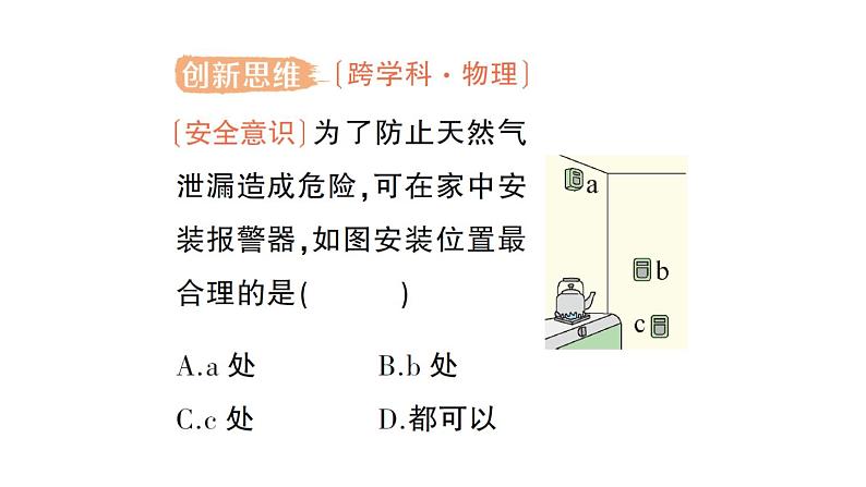 初中化学新人教版九年级上册第七单元课题2 化石能源的合理利用作业课件2024秋第6页