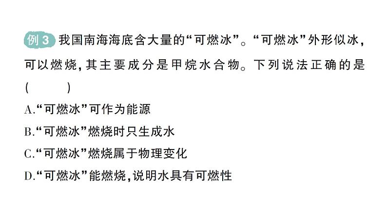 初中化学新人教版九年级上册第七单元课题2 化石能源的合理利用作业课件2024秋第7页