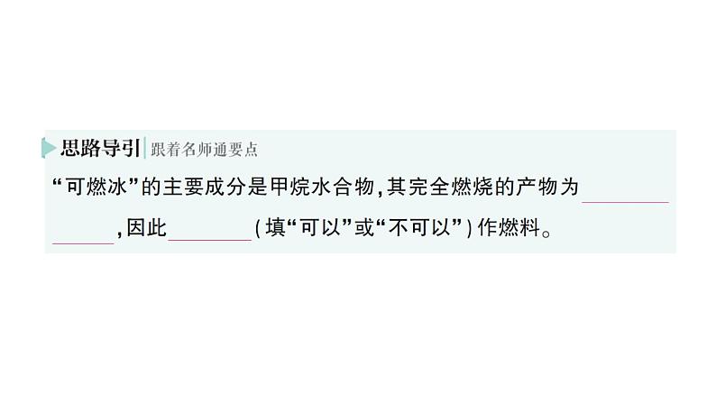 初中化学新人教版九年级上册第七单元课题2 化石能源的合理利用作业课件2024秋第8页