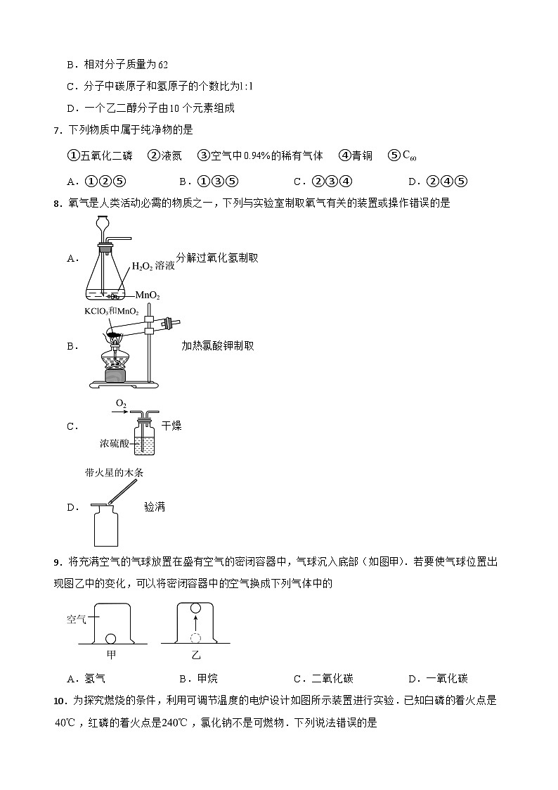2024年四川省乐山市中考化学真题【附真题答案】第2页