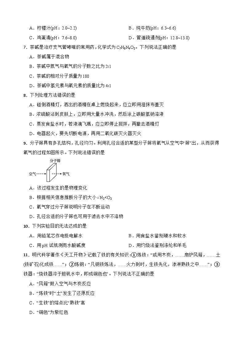 四川省攀枝花市2024年中考化学真题【附真题答案】第2页