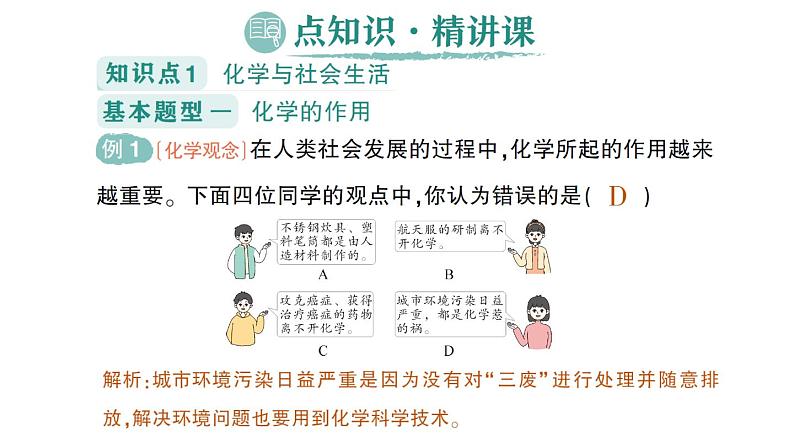 初中化学新科粤版九年级上册1.1 身边的化学作业课件2024秋第2页