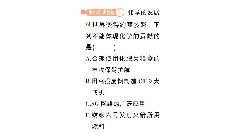 初中化学新科粤版九年级上册1.1 身边的化学作业课件2024秋第3页