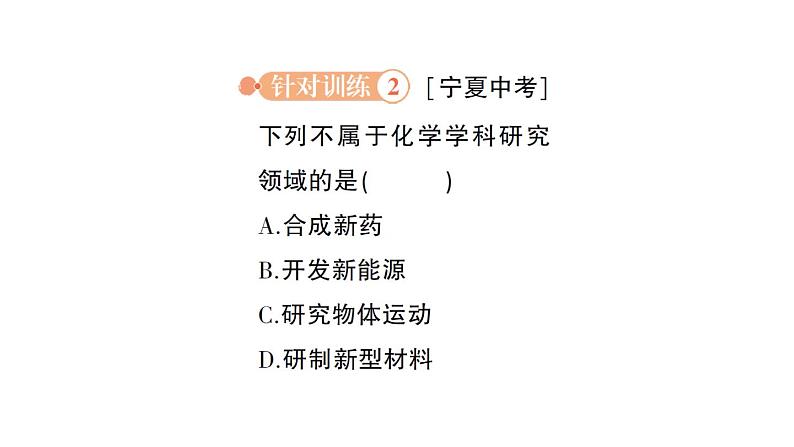 初中化学新科粤版九年级上册1.1 身边的化学作业课件2024秋第5页