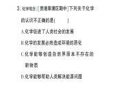 初中化学新科粤版九年级上册1.1 身边的化学作业课件（2024秋）