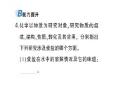初中化学新科粤版九年级上册1.1 身边的化学作业课件（2024秋）
