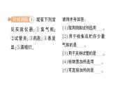 初中化學(xué)新科粵版九年級(jí)上冊1.2 化學(xué)實(shí)驗(yàn)室之旅作業(yè)課件2024秋