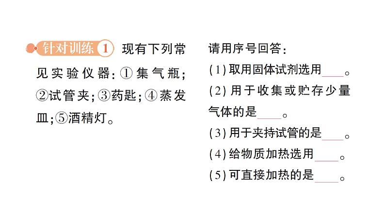 初中化学新科粤版九年级上册1.2 化学实验室之旅作业课件2024秋第3页