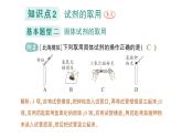 初中化學(xué)新科粵版九年級(jí)上冊1.2 化學(xué)實(shí)驗(yàn)室之旅作業(yè)課件2024秋