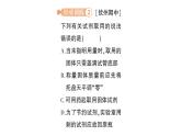 初中化學(xué)新科粵版九年級(jí)上冊1.2 化學(xué)實(shí)驗(yàn)室之旅作業(yè)課件2024秋