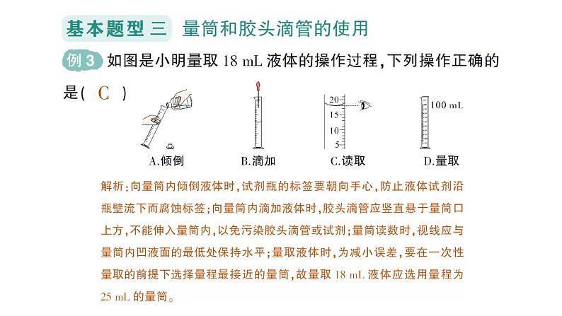 初中化学新科粤版九年级上册1.2 化学实验室之旅作业课件2024秋第6页