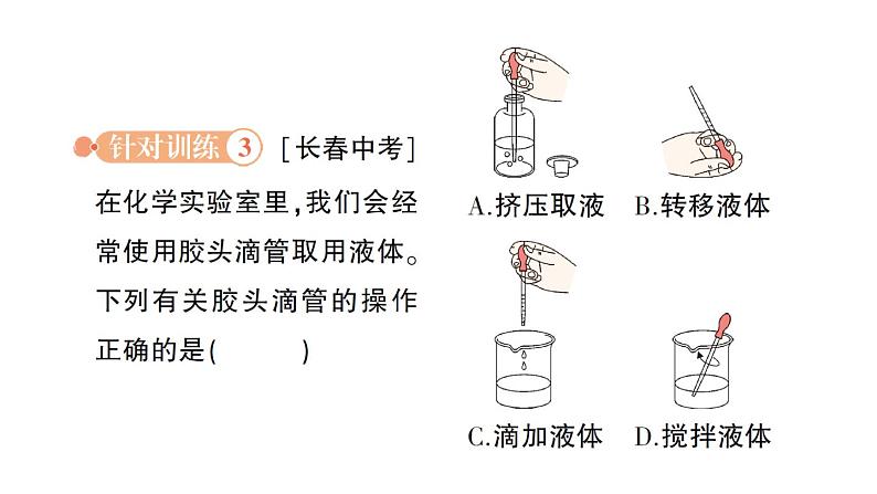 初中化学新科粤版九年级上册1.2 化学实验室之旅作业课件2024秋第7页