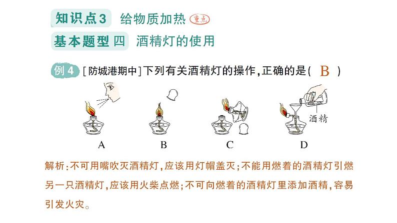 初中化学新科粤版九年级上册1.2 化学实验室之旅作业课件2024秋第8页