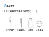 初中化學(xué)新科粵版九年級(jí)上冊1.2 化學(xué)實(shí)驗(yàn)室之旅作業(yè)課件（2024秋）