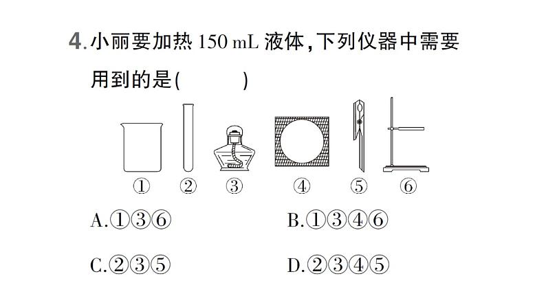 初中化学新科粤版九年级上册1.2 化学实验室之旅作业课件（2024秋）05