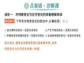 初中化学新科粤版九年级上册1.3 物质的变化作业课件2024秋