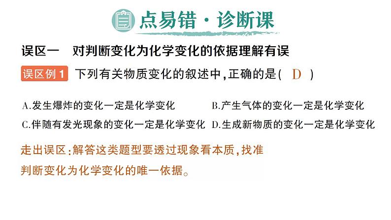 初中化学新科粤版九年级上册1.3 物质的变化作业课件2024秋第5页