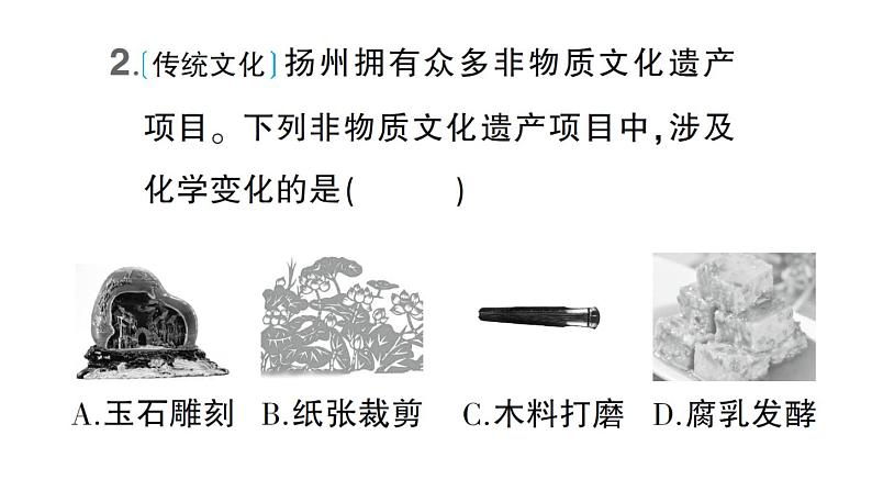 初中化学新科粤版九年级上册1.3 物质的变化作业课件（2024秋）03