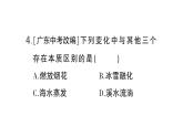 初中化学新科粤版九年级上册1.3 物质的变化作业课件（2024秋）