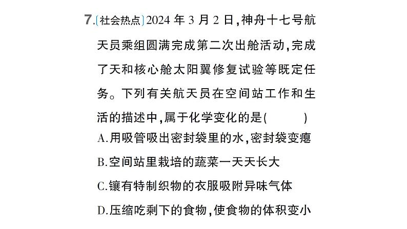 初中化学新科粤版九年级上册1.3 物质的变化作业课件（2024秋）08