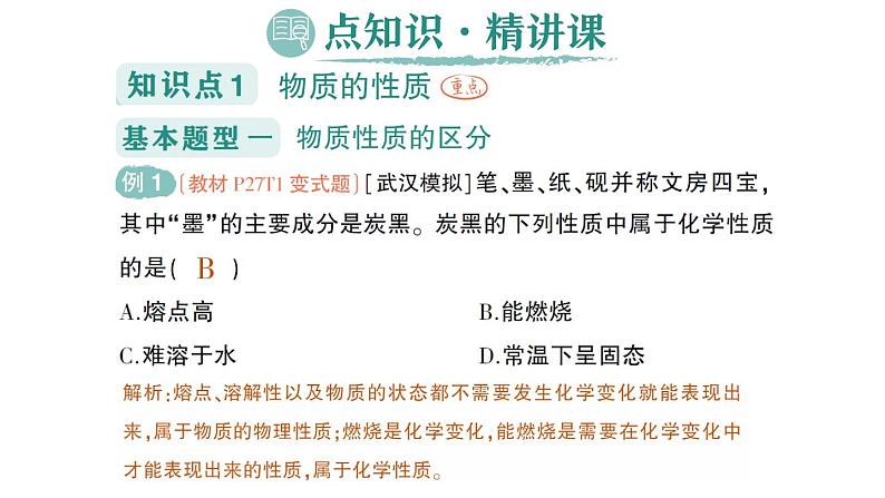 初中化学新科粤版九年级上册1.4 物质性质的探究作业课件2024秋第2页