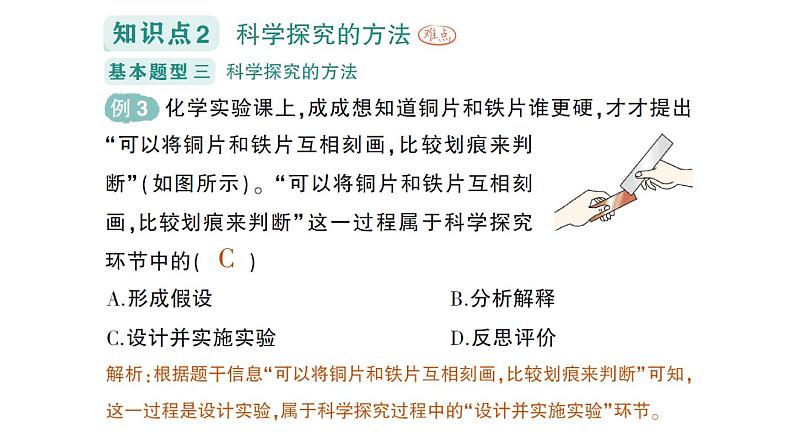 初中化学新科粤版九年级上册1.4 物质性质的探究作业课件2024秋第6页