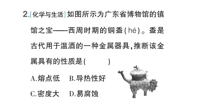 初中化学新科粤版九年级上册1.4 物质性质的探究作业课件（2024秋）第3页