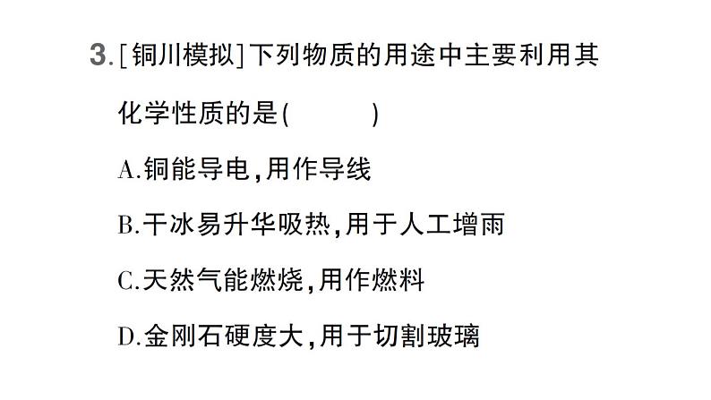 初中化学新科粤版九年级上册1.4 物质性质的探究作业课件（2024秋）第4页