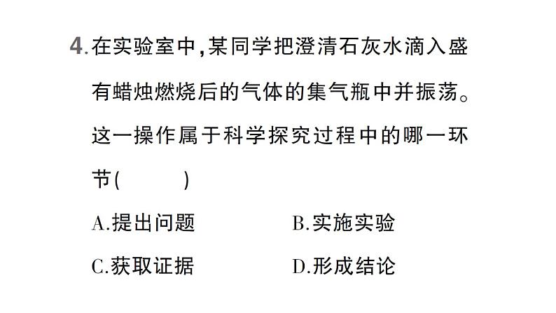 初中化学新科粤版九年级上册1.4 物质性质的探究作业课件（2024秋）第5页