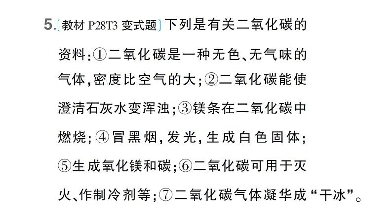 初中化学新科粤版九年级上册1.4 物质性质的探究作业课件（2024秋）第6页