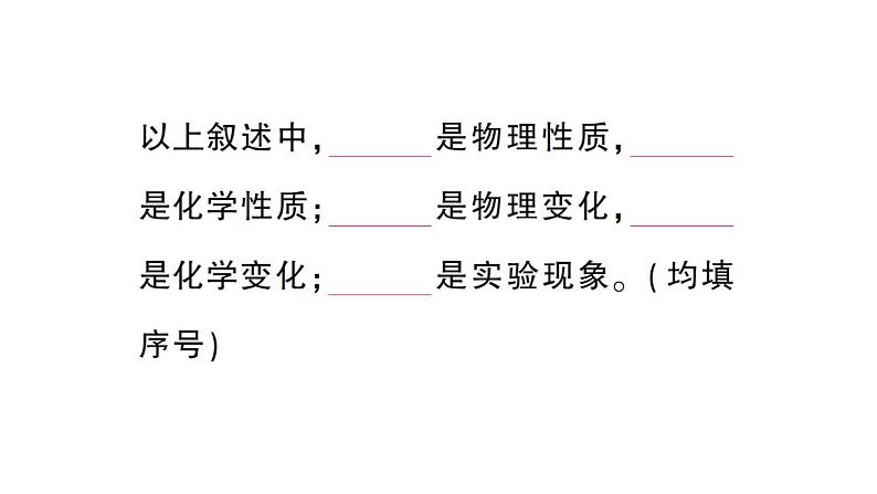 初中化学新科粤版九年级上册1.4 物质性质的探究作业课件（2024秋）第7页