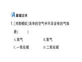 初中化学新科粤版九年级上册2.1 空气的成分作业课件（2024秋）