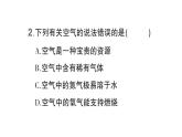 初中化学新科粤版九年级上册2.1 空气的成分作业课件（2024秋）