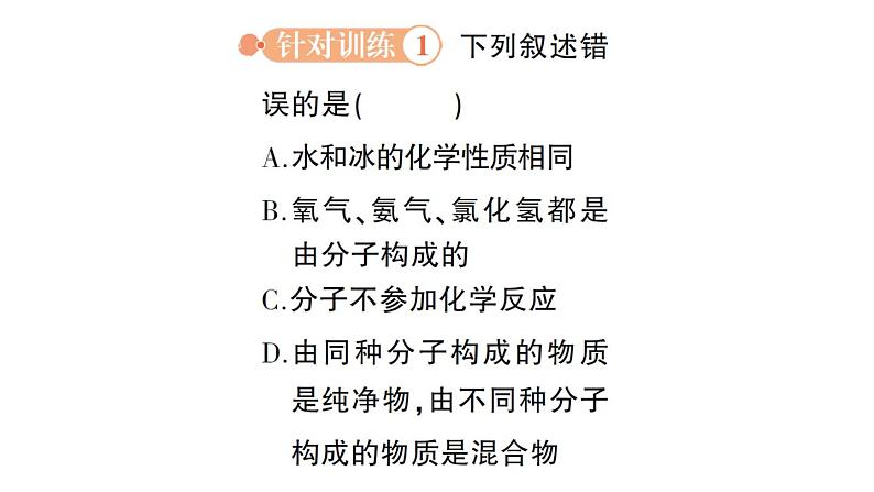 初中化学新科粤版九年级上册2.2 构成物质的微观粒子作业课件2024秋04