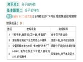 初中化學(xué)新科粵版九年級上冊2.2 構(gòu)成物質(zhì)的微觀粒子作業(yè)課件2024秋