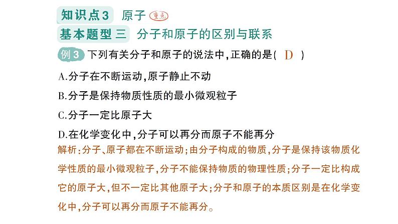 初中化学新科粤版九年级上册2.2 构成物质的微观粒子作业课件2024秋08