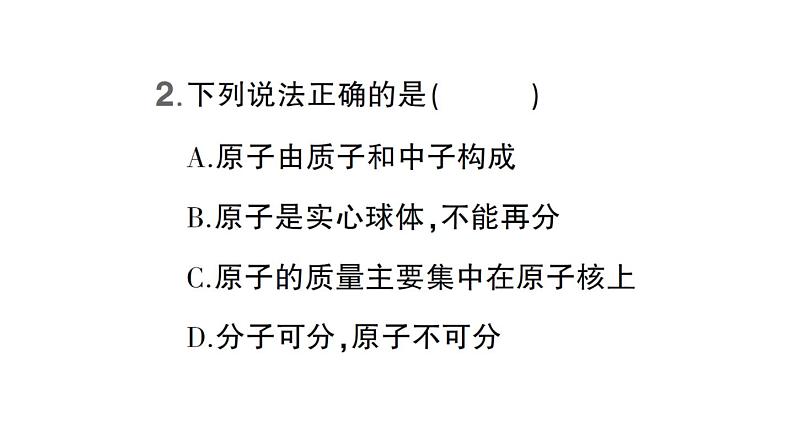 初中化学新科粤版九年级上册2.2 构成物质的微观粒子作业课件（2024秋）03