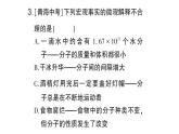 初中化學(xué)新科粵版九年級上冊2.2 構(gòu)成物質(zhì)的微觀粒子作業(yè)課件（2024秋）