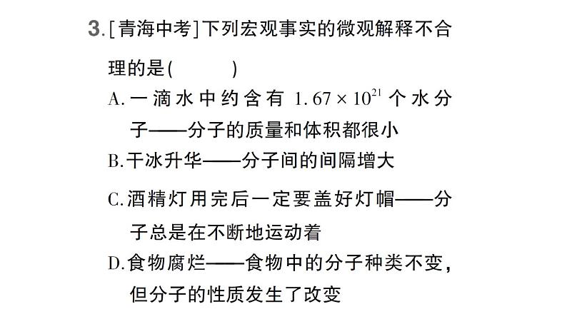 初中化学新科粤版九年级上册2.2 构成物质的微观粒子作业课件（2024秋）04